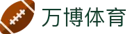 万博体育中国官网 - 首页直达全球赛事